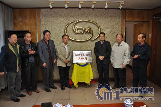 四川建設機械(集團)股份有限公司院士(專家)創(chuàng)新工作站揭牌